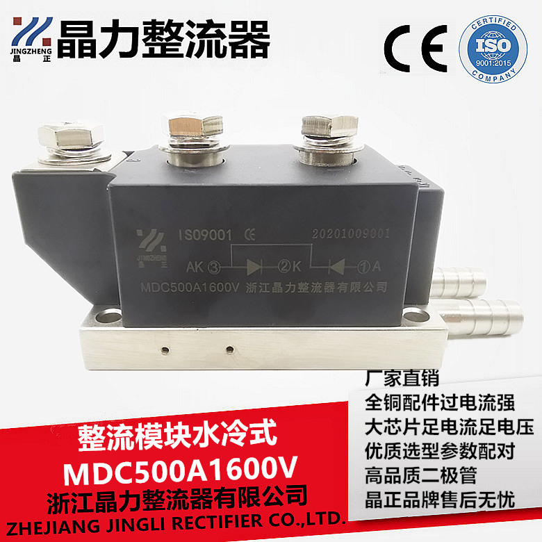 水冷式整流模块MDC500A1600V 带水管二极管 大功率整流器500A整流