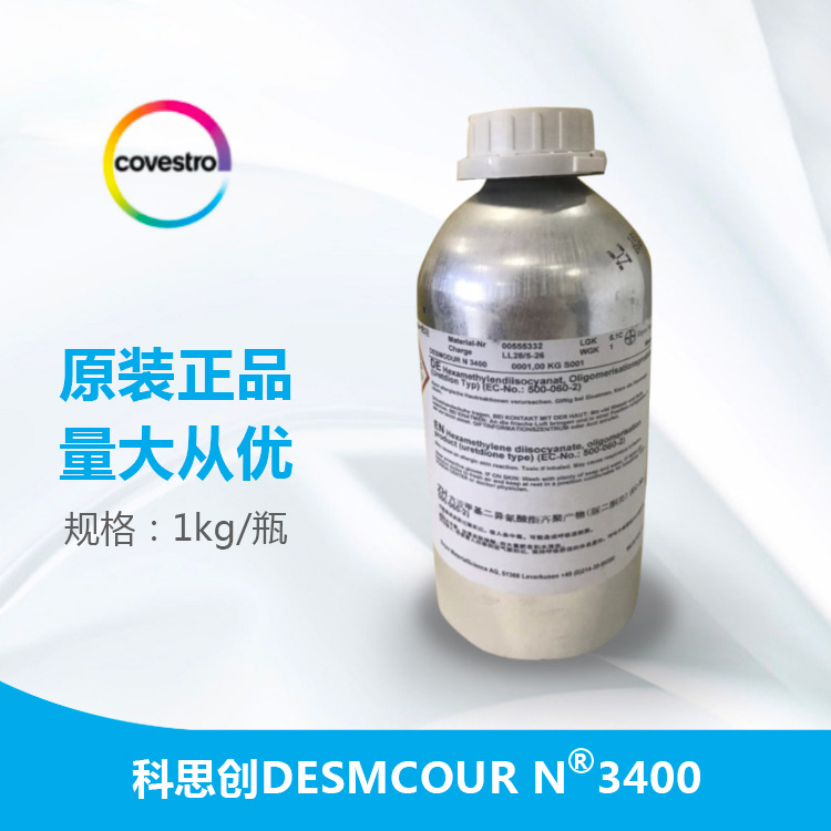 科思创涂料助剂desmodur n 3400水性固化剂 聚氨酯涂料 耐候性好