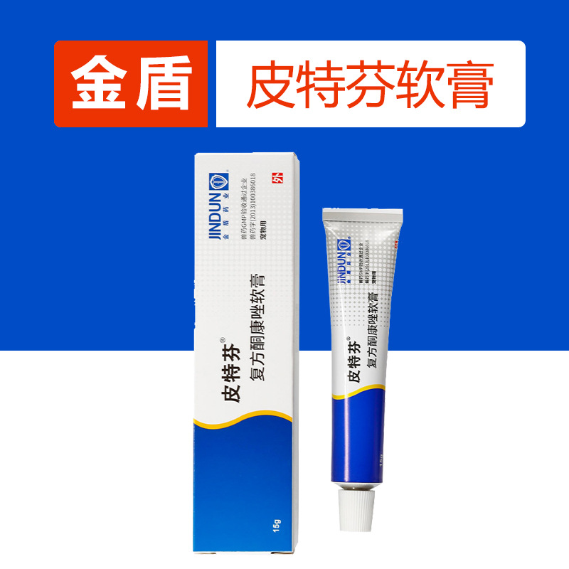 金盾皮特芬软膏15g宠物药品狗真菌皮肤猫咪猫癣皮特芬