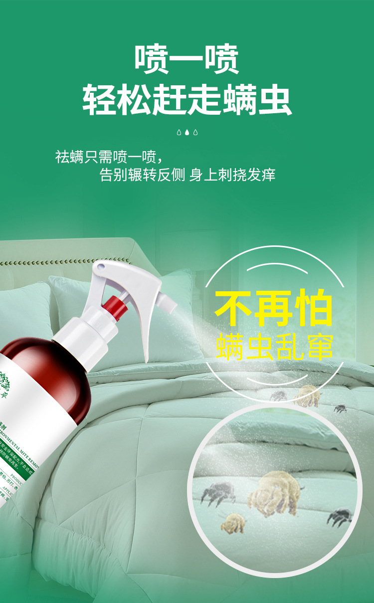 除螨喷雾 云南本草青花椒环保除螨剂 植物衣物被褥去螨虫免洗