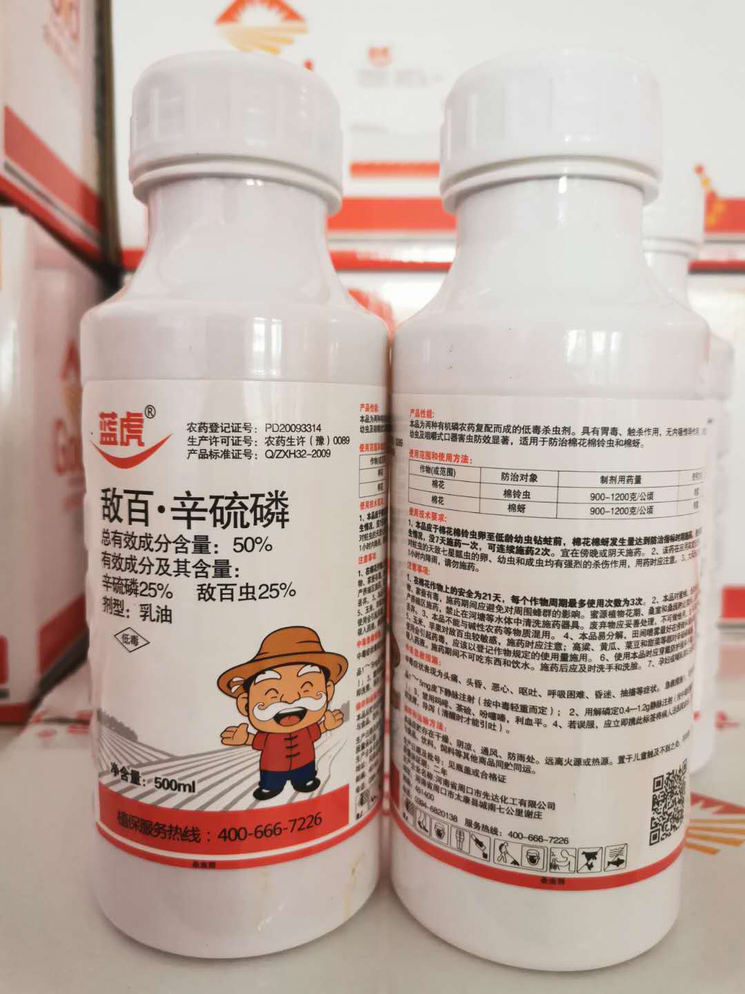 辛硫磷地下害虫蔬菜土豆韭菜辣椒葱杀虫剂500ml/1000ml