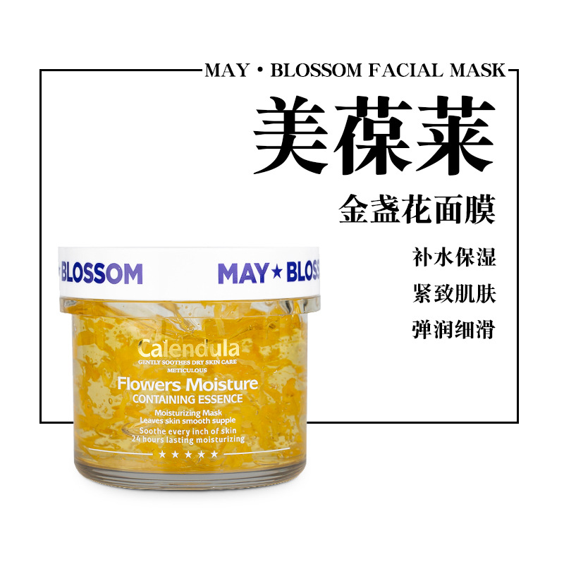 美葆莱金盏花面膜保湿免洗面膜补水滋润温和睡眠面膜修护夜间面膜