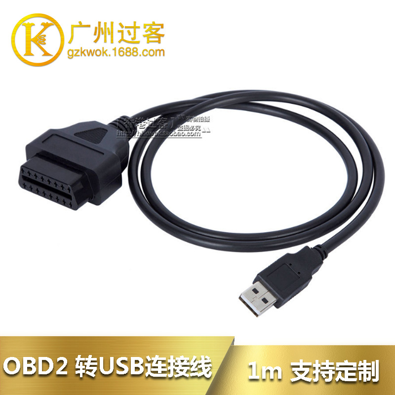 汽车OBD2母头16Pin转USB连接线 电脑转接线 1M行车记录仪延长线