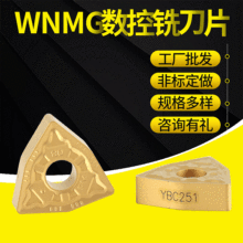 数控刀片批发 WNMG080408硬质合金钢件刀片 车削刀粒铣刀片