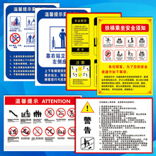 电梯温馨提示标志标识牌自动电梯乘梯须知扶梯规范宣传画贴纸TFH