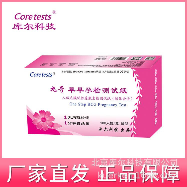 库尔(coretests)验孕棒早早孕试纸 九号验孕测孕100人份/盒 条