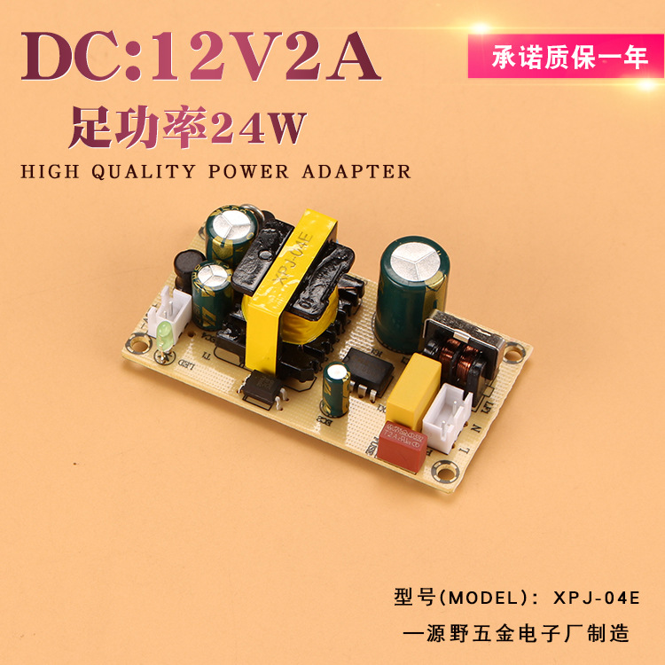 12伏2a电源适配器220v转dc12v直流开关电源板24w功率足