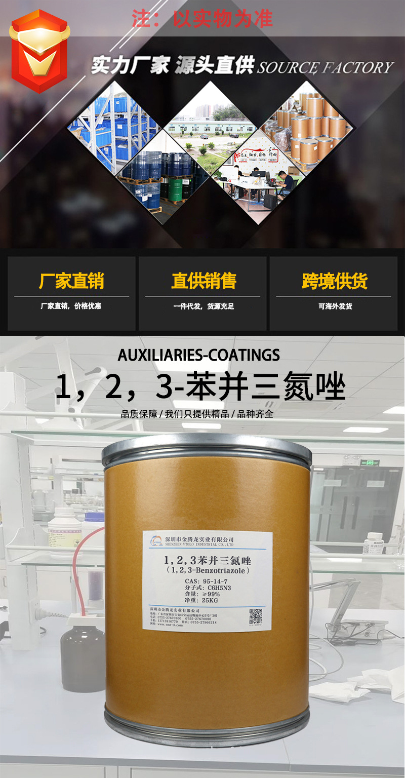 现货供应 1,2,3-苯并三氮唑 清洗剂防锈剂 表面处理剂 1kg起订