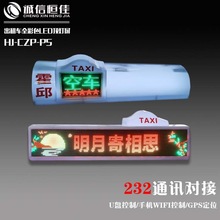 厂家定制出租LED顶灯广告屏户外的士车全彩色P4走字显示屏高亮度