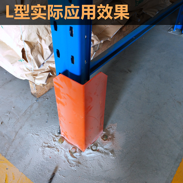 现货批发仓库货架防撞护角机器设备护叉车防撞护脚加工厂家