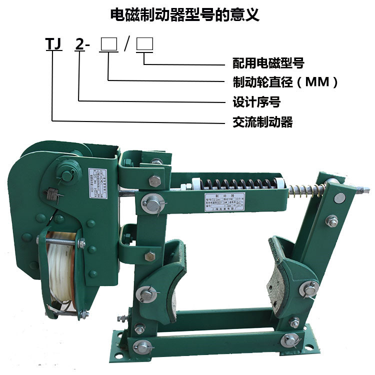 起重机电磁制动器/卷扬机刹车制动抱闸 tj2系列制动器tj2-200-300