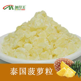 菠萝粒