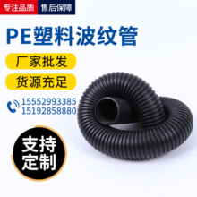 供应PE塑料波纹管穿线黑色波纹软管电线保护套管软管汽车配件批发