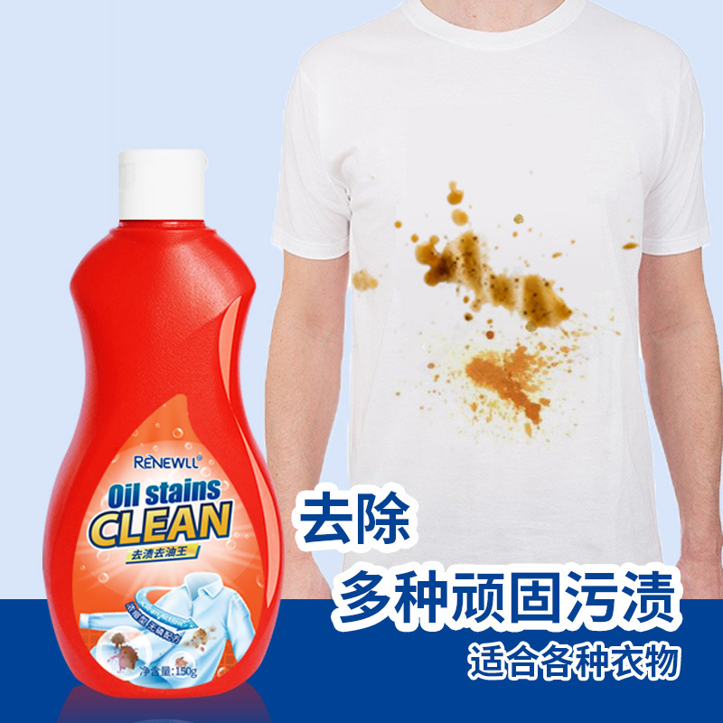 批发衣服去油渍剂去油王 去油污清洗剂油污剂去油迹清洁剂