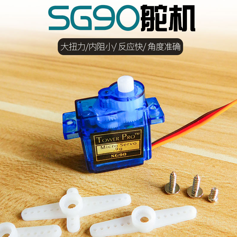 sg90 经典9g克舵机 kt板飞机固定翼遥控航模飞机舵机su27航模配件