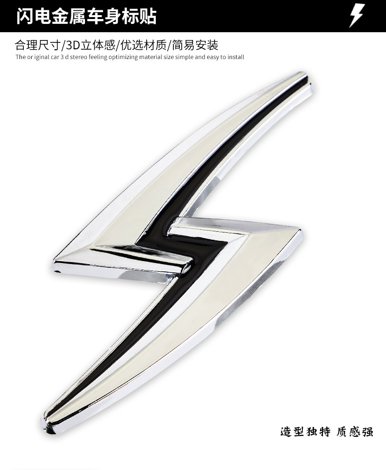 汽车个性改装金属闪电贴车标贴 车尾标贴 车头引擎盖车身贴尾标贴