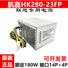 原装 联/想 14针电源 HK280-23FP HK280-25FP PCB037 PCB038 180W