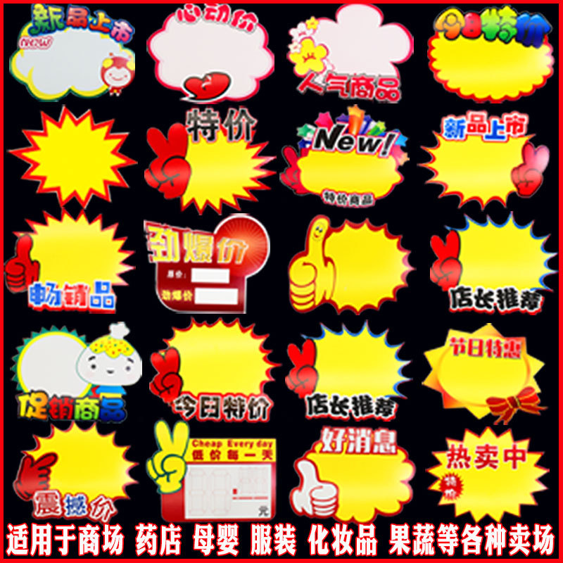 爆炸贴大号pop广告纸手写标价牌标签贴纸超市特价打折价格牌批发