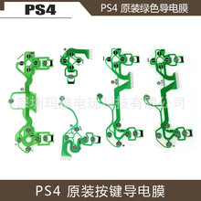 PS4原装手柄导电膜JDS 001/011/3.0/4.0/5.0手柄绿色按键膜 配件