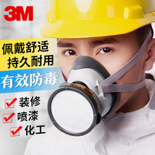 3M1201防毒面具防尘口罩防异味气体化工消防面罩防工业粉尘喷漆用