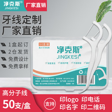 净克斯50支盒装牙线超细剔牙线签弓形便携家庭装一次性牙线棒批发