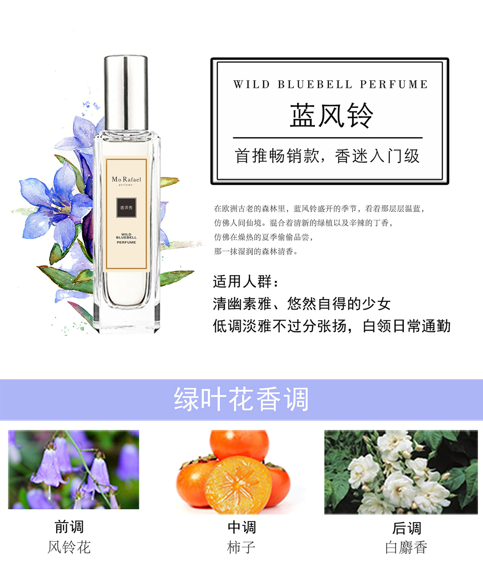 香泽秀香水女士淡香蓝风铃英国梨小苍兰30ml