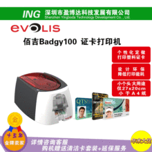 Evolis爱立识佰吉Badgy100证卡打印机标牌IC工作证PVC卡片打印机