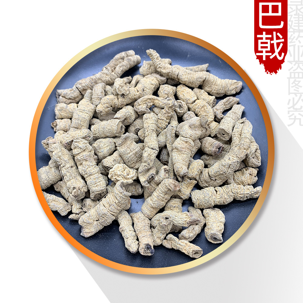 批发零售常用中药材巴戟肉巴戟天500g产地广东录建药业巴戟