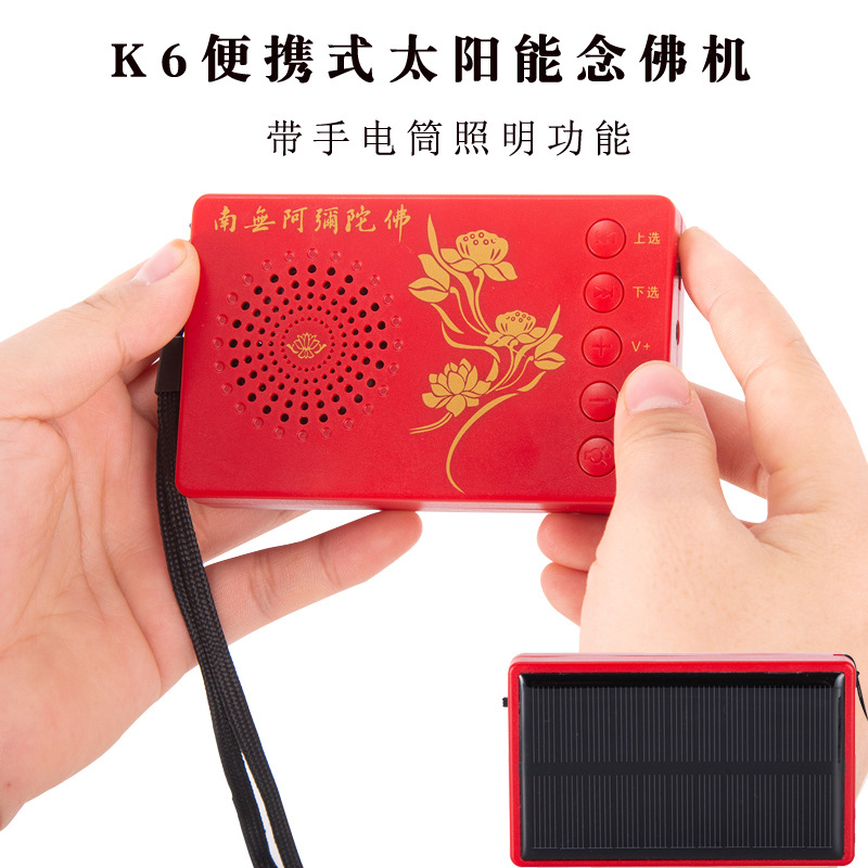 妙莲k6 便携式名片式 太阳能念佛机 可阳光充电 也可usb充电-阿里巴巴