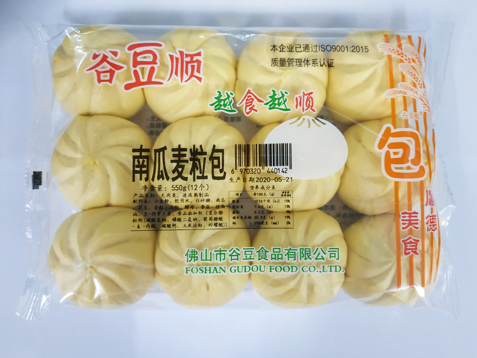 广式点心冷冻包子营养早餐小笼包茶楼点心南瓜麦粒包厂家批发