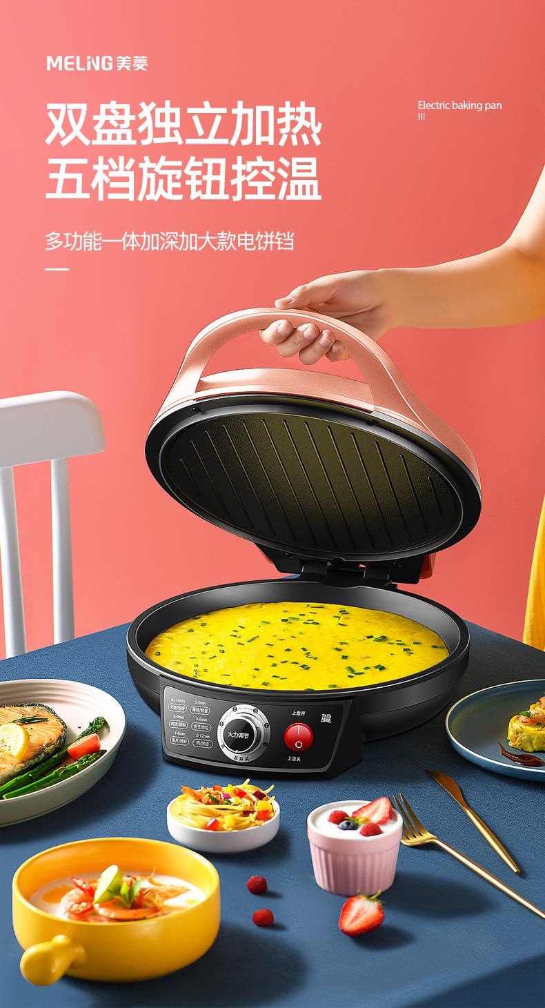 美菱电饼铛家用双面加热电瓶档烙饼锅加深加大款全自动煎饼机