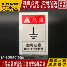 设备危险警告标示接地标签机械运转时需接地提示安全贴纸 EA-L001