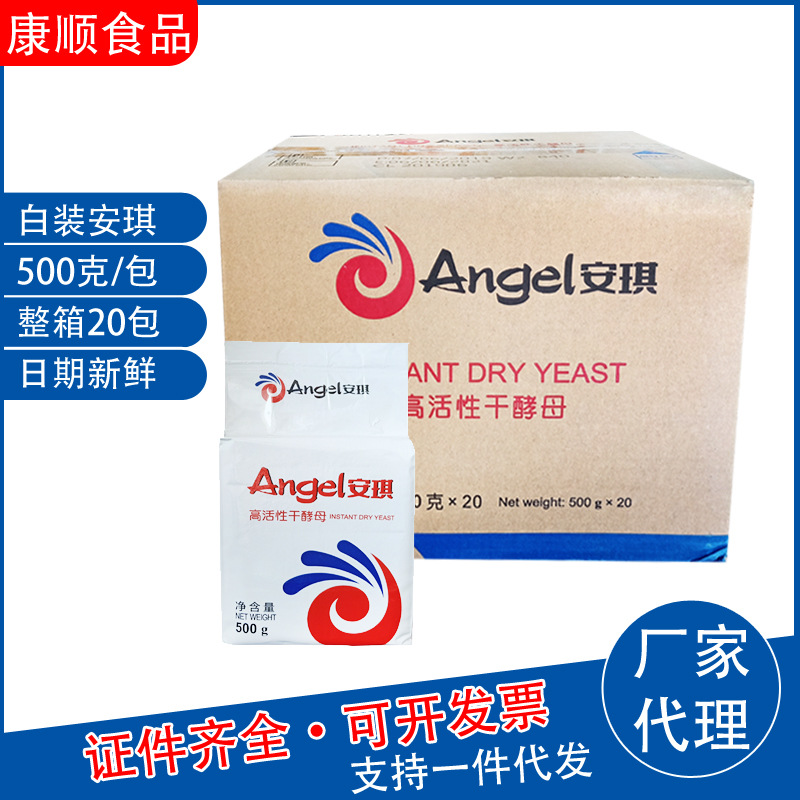安琪酵母低糖高活性干酵母500g批发白安琪包子馒头酵母粉发酵粉