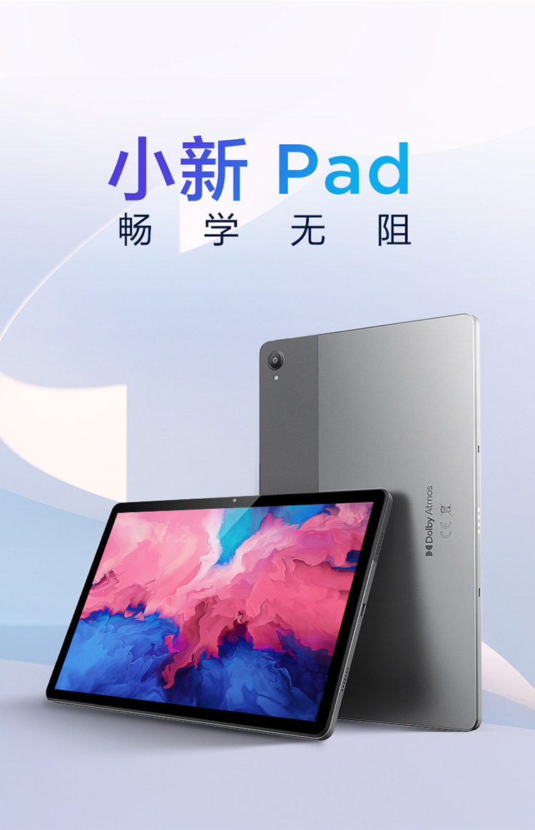 联想(lenovo)平板小新pad 6gb 128g 11英寸wifi学习娱乐平板电脑