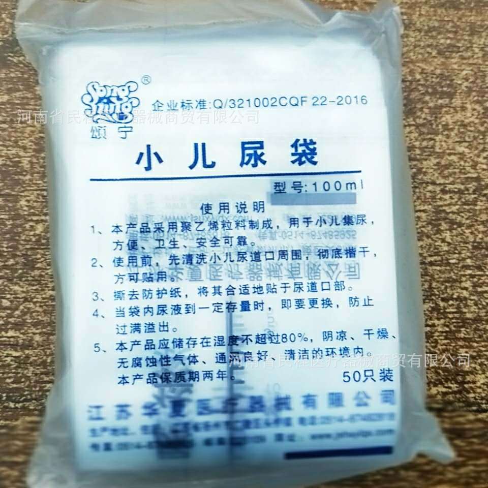 婴幼儿 集尿袋 100ml 一次性使用便袋 小儿尿袋