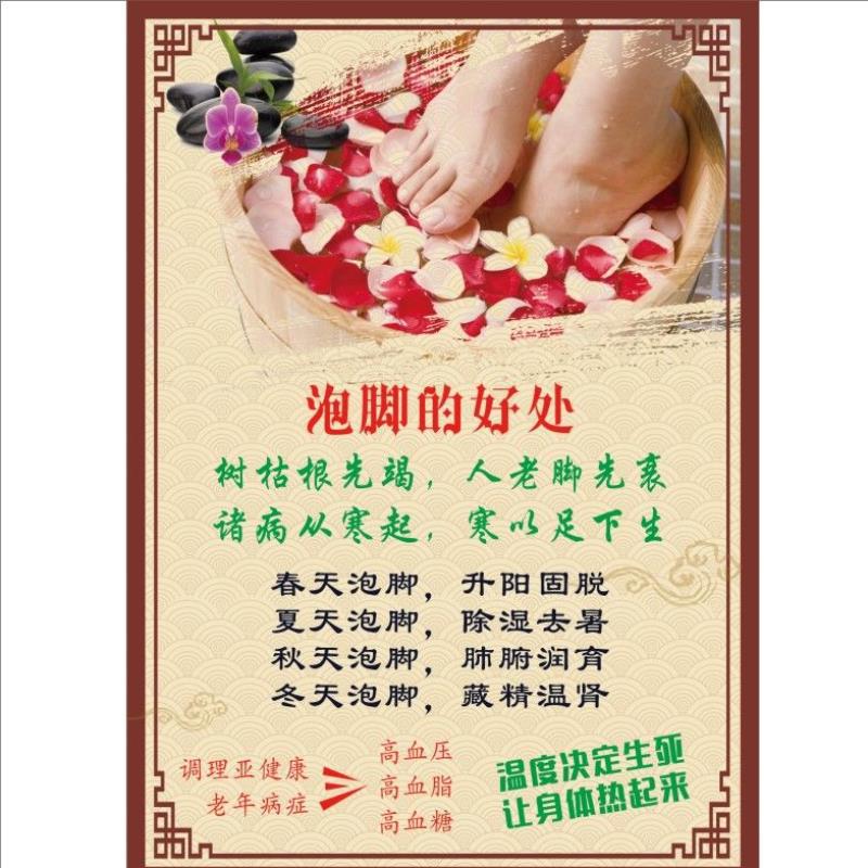 足疗洗脚泡脚足浴店保健按摩养生会馆广告海报宣传画图片墙贴纸