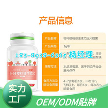 维生素c咀嚼片oem、维生素E片贴 牌odm代加工