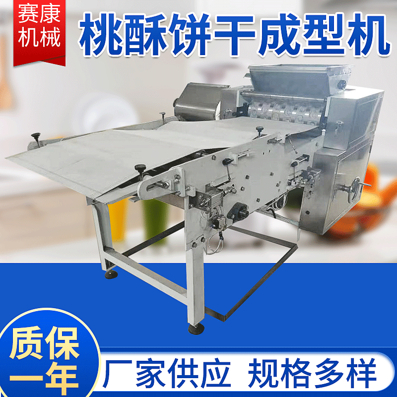 厂家供应桃酥饼干成型机 面包房设备酥性桃酥流水 线饼干生 产线