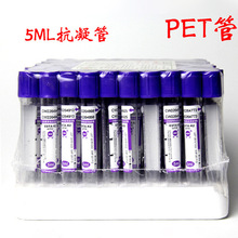 PET 5MLEDTAK2负压真空采血容器管 100支装/盒