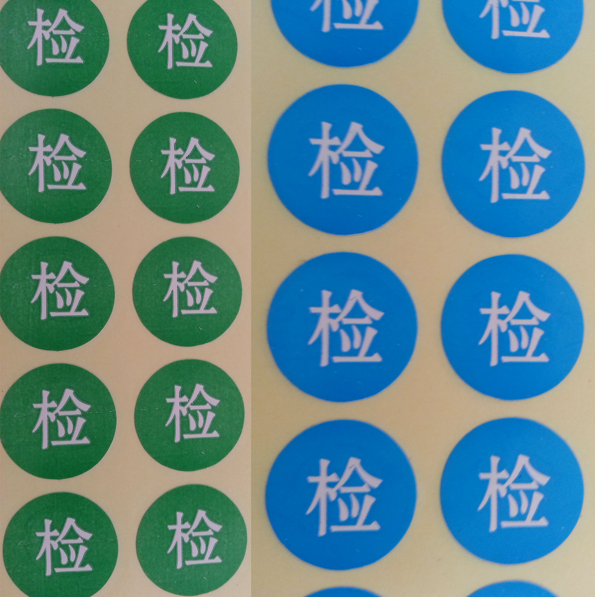白字圆形标贴纸不干胶合格证检验员标签直径2cm绿蓝检字标签1000