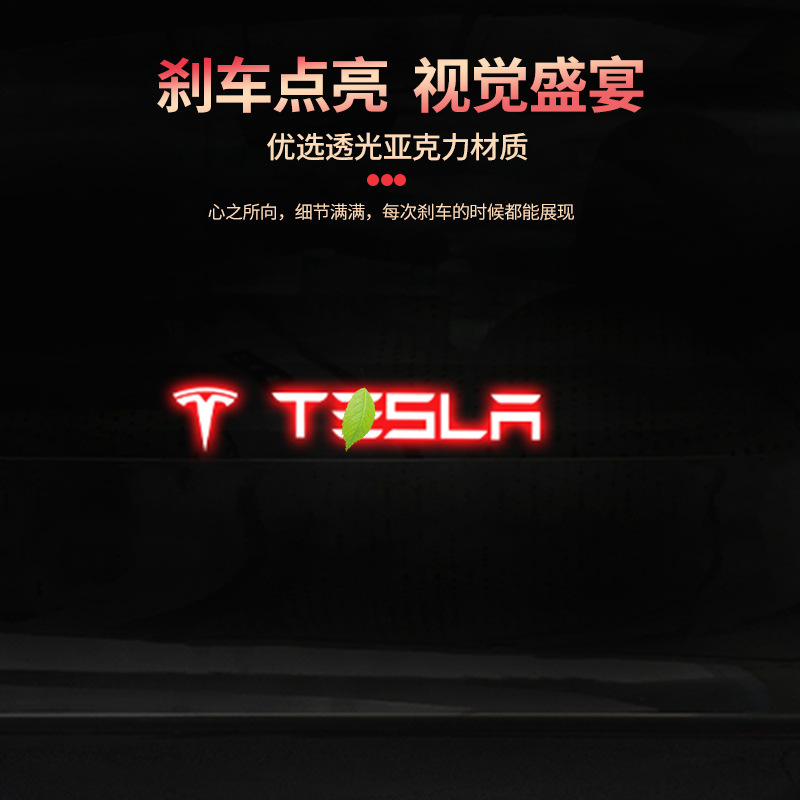 适用于tesla特斯拉model3高位刹车灯贴警示贴后档玻璃改装饰配件