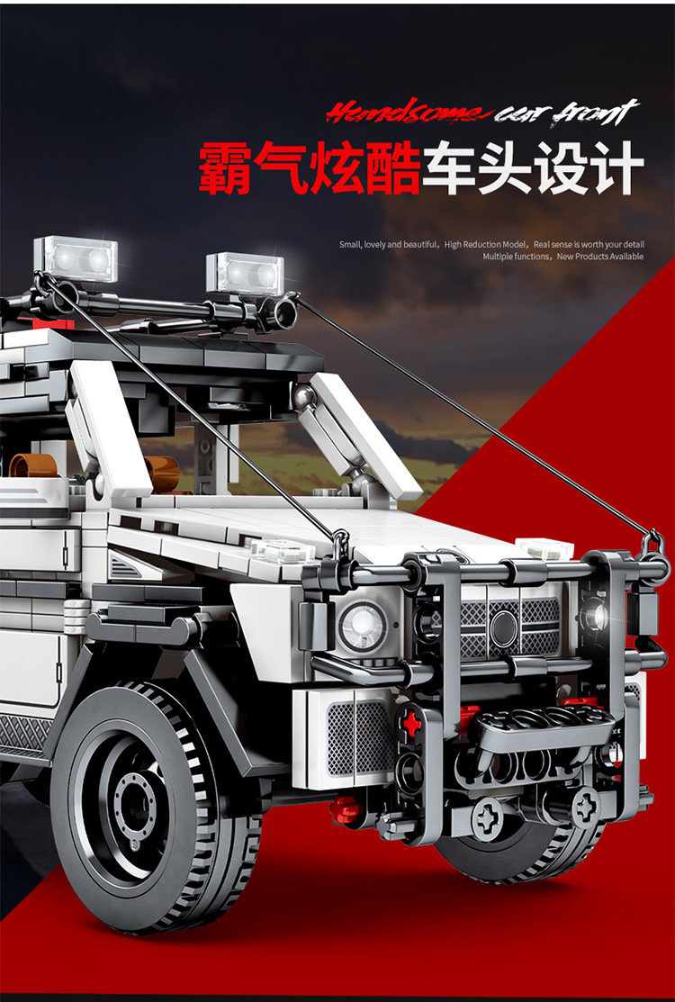 s牌8403新品越野大g模型儿童启蒙益智拼装兼容乐高式积木玩具