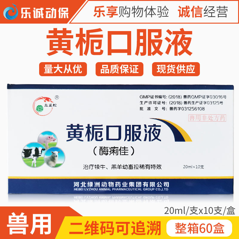 黄栀口服液20mlx10支盒