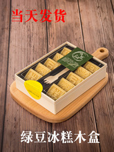 亿禾绿豆糕包装盒子一次性10粒装中式传统糕点木制折叠木盒长方形