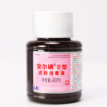 安尔碘III型 皮肤消毒液 家庭/医用消毒液 60ml瓶