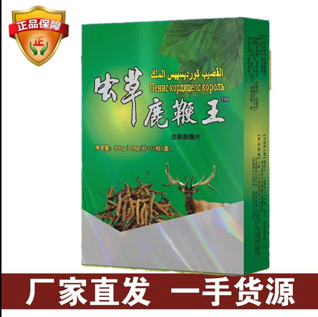 虫草鹿鞭王男用硬汉胶囊男士男性专用玛咖片黄金玛卡黑金刚片