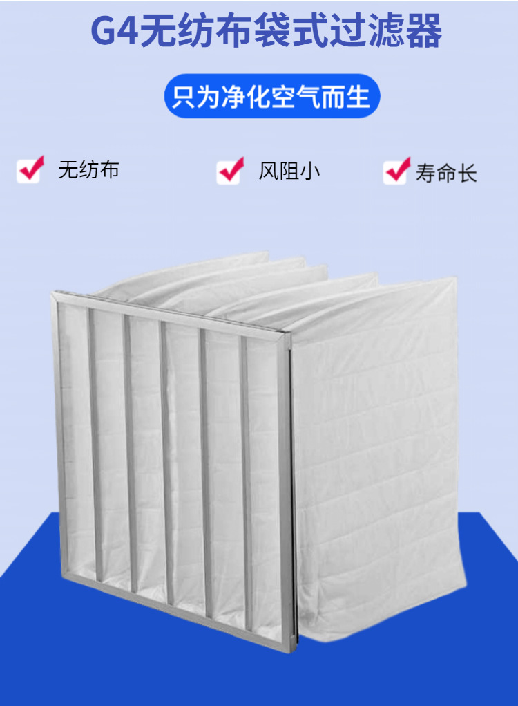 初效过滤袋滤网g4初效袋式空气过滤器铝合金外框白色无纺布滤料