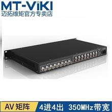 迈拓维矩 MT-AV0404 4进4出 AV矩阵 1U视频会议主机服务器 音视频