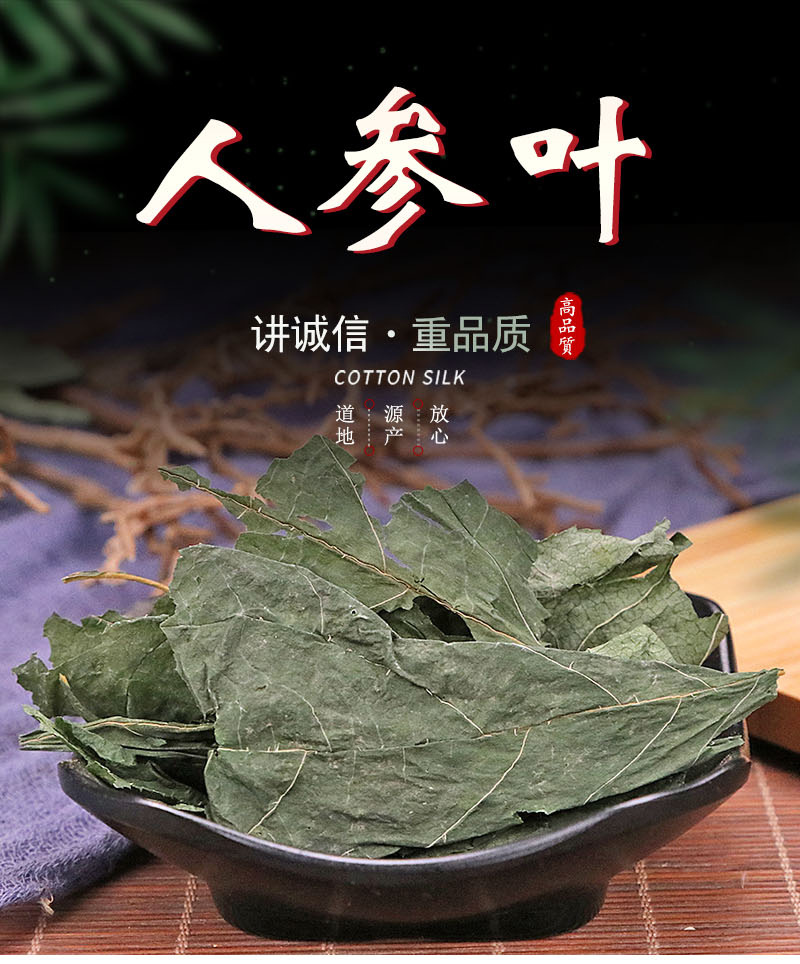 干人参叶精选东北吉林长白山新鲜人参完整叶片自然晒干新货