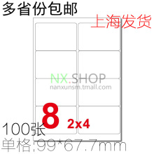 圆角8格YS0208 A4不干胶多功能电脑标签打印纸a4标签纸 99*67.7mm